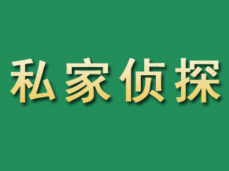 江干市私家正规侦探